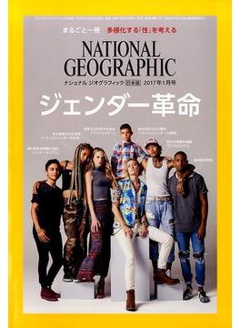NATIONAL GEOGRAPHIC (ナショナル ジオグラフィック) 日本版 2017年 01月号 [雑誌]