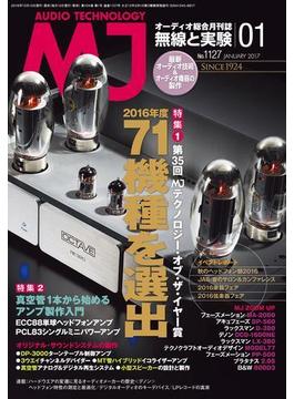 MJ無線と実験2017年1月号
