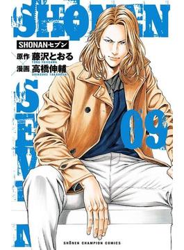 SHONANセブン ９(少年チャンピオン・コミックス)