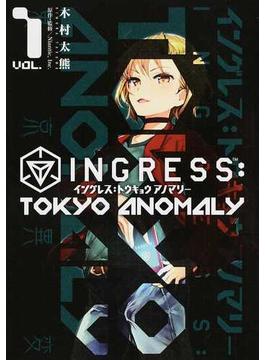 INGRESS：TOKYO ANOMALY 1（電撃コミックスＮＥＸＴ）(電撃コミックスNEXT)