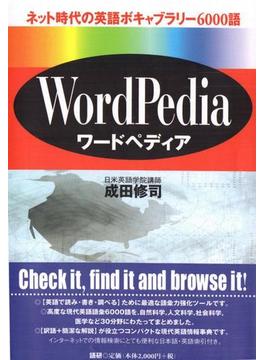 【期間限定価格】WordPedia