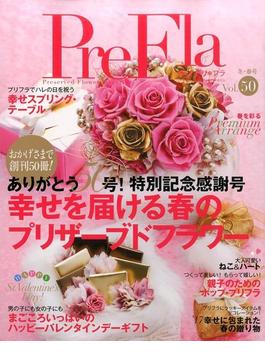 季刊 PreFla (プリ*フラ) 2017年 03月号 [雑誌]