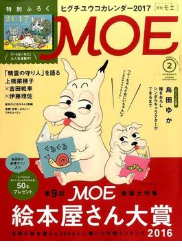 MOE (モエ) 2017年 02月号 [雑誌]