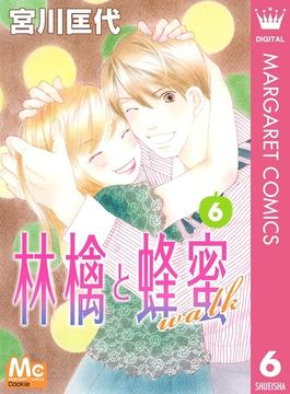 【6-10セット】林檎と蜂蜜walk(マーガレットコミックスDIGITAL)