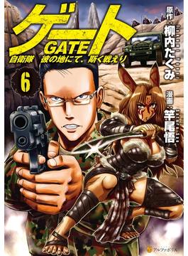 【6-10セット】ゲート 自衛隊　彼の地にて、斯く戦えり(アルファポリスCOMICS)