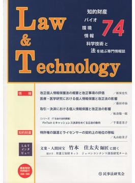 Law&Technology　74