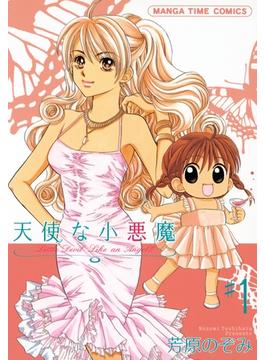 【1-5セット】天使な小悪魔(まんがタイムコミックス)