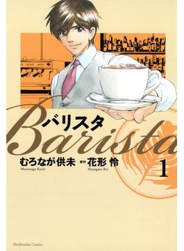【1-5セット】バリスタ(芳文社コミックス　)