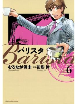 【6-10セット】バリスタ(芳文社コミックス　)