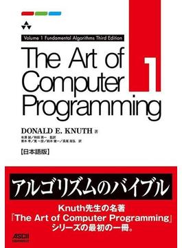 The Art of Computer Programming Volume 1 Fundamental Algorithms Third Edition 日本語版(アスキードワンゴ)