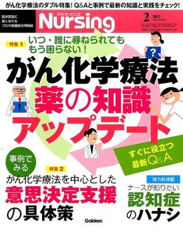 月刊 nursing (ナーシング) 2017年 02月号 [雑誌]