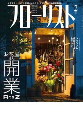 フローリスト2017年2月号