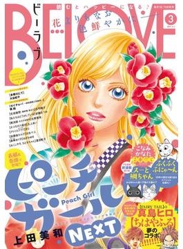 ＢＥ・ＬＯＶＥ　2017年3号2月1日号 [2017年1月14日発売]