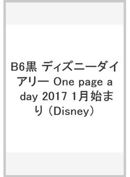 B6黒 ディズニーダイアリー One page a day 2017 1月始まり