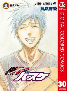 黒子のバスケ カラー版 30(ジャンプコミックスDIGITAL)
