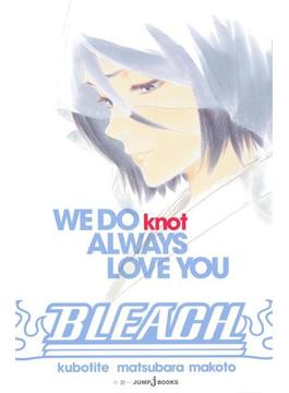 BLEACH WE DO knot ALWAYS LOVE YOU(ジャンプジェイブックスDIGITAL)