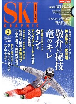 SKI GRAPHIC (スキーグラフィック) 2017年 03月号 [雑誌]