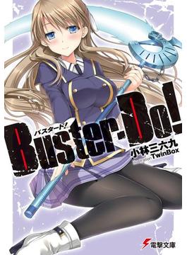 Buster-Do！(電撃文庫)