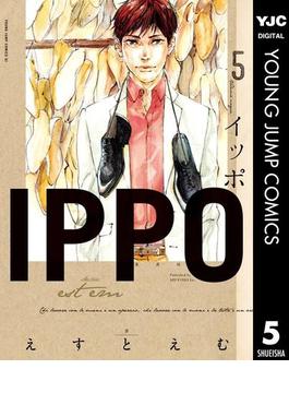 IPPO 5(ヤングジャンプコミックスDIGITAL)