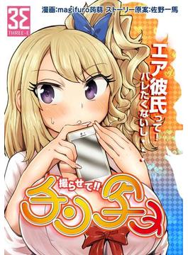 撮らせて！！チン写メ（２）三条アキによるエアー彼氏捏造のチン写メ