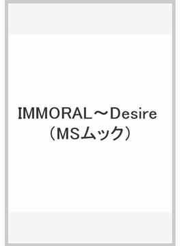 IMMORAL～Desire(MS MOOK)