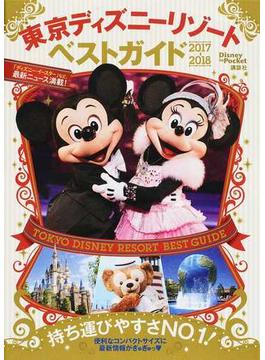 東京ディズニーリゾートベストガイド ２０１７−２０１８(Disney in Pocket)