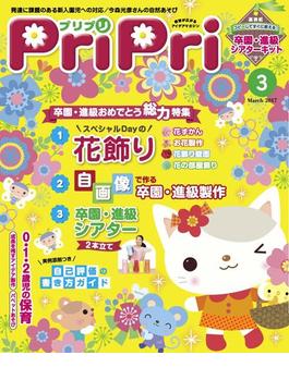 PriPri プリプリ 2017年3月号(PriPri)