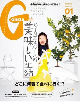 GINZA (ギンザ) 2017年 1月号(GINZA)