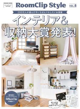RoomClip Style vol.6(扶桑社ムック)