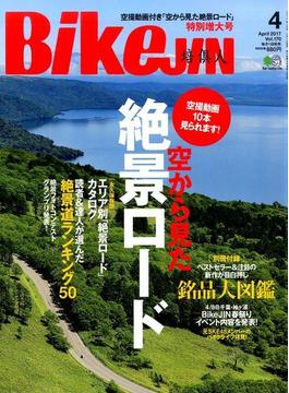 BikeJIN (培倶人) 2017年 04月号 [雑誌]