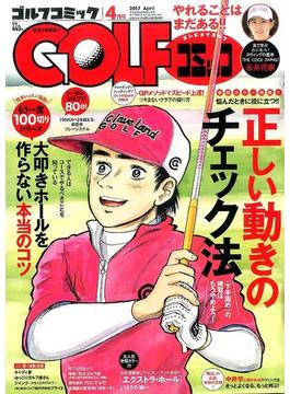 Golf (ゴルフ) コミック 2017年 04月号 [雑誌]