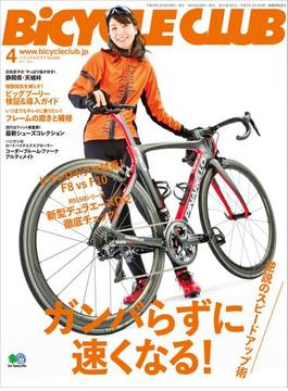 BiCYCLE CLUB 2017年4月号 No.384