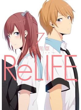 ReLIFE　7【フルカラー】