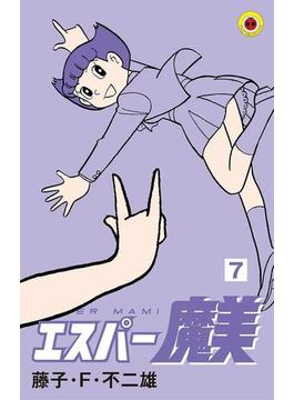 エスパー魔美　7(てんとう虫コミックス)