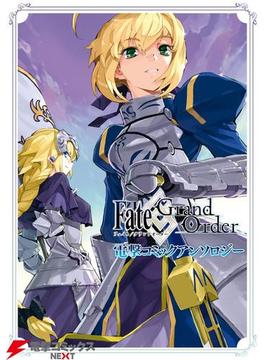 【1-5セット】Fate/Grand Order 電撃コミックアンソロジー(電撃コミックスNEXT)