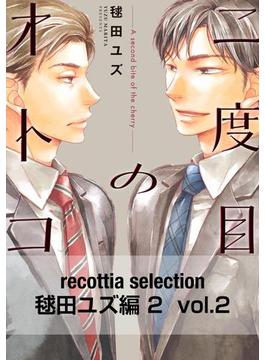 recottia selection 毬田ユズ編2　vol.2(B's-LOVEY COMICS)