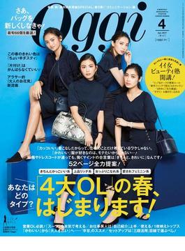 Oggi 2017年4月号