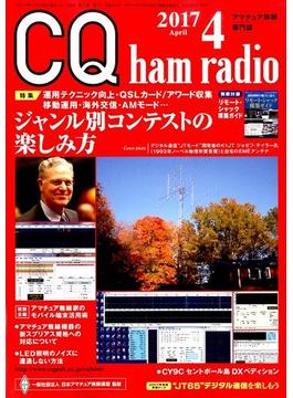 CQ ham radio (ハムラジオ) 2017年 04月号 [雑誌]