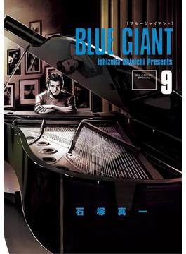 【期間限定価格】BLUE GIANT　9(ビッグコミックス)