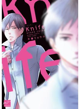 Knife【電子限定特典付き】(バンブーコミックス 麗人セレクション)