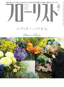 フローリスト2017年4月号