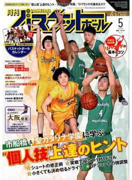 月刊 バスケットボール 2017年 05月号 [雑誌]
