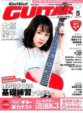 Go ! Go ! GUITAR (ギター) 2017年 05月号 [雑誌]