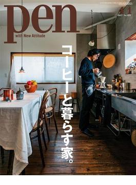 Pen 2017年 4／1号(Pen)