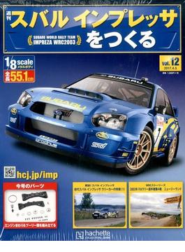 スバルインプレッサをつくる 2017年 4/5号 [雑誌]