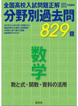 15 16年受験用 高校入試問題正解 分野別過去問 数学 数と式 関数 資料の活用 の電子書籍 Honto電子書籍ストア