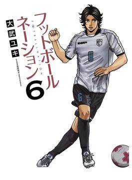 【6-10セット】フットボールネーション(ビッグコミックス)