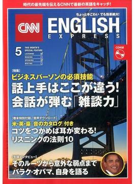 CNN ENGLISH EXPRESS (イングリッシュ・エクスプレス) 2017年 05月号 [雑誌]
