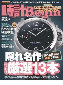 時計Begin 2017年春号　vol.87(時計Begin)