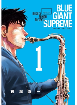 BLUE GIANT SUPREME